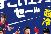 卓球の張本さん、あのうるさい雄叫びをイジられる