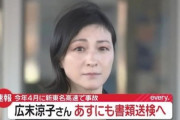 広末涼子さん､185キロで運転か 自動車運転処罰法違反容疑で書類送検へ