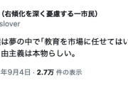 【朗報】前川喜平さん「夢で『教育を市場に任せてはいけない』と力説していた。僕の反新自由主義は本物らしい」うおおおおお