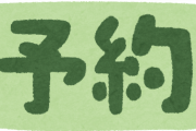 【超朗報】精神科で初めて予約する方法がこれｗｗｗｗｗｗ