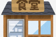 「大衆食堂 半田屋」さん、今も安すぎるｗｗｗｗｗｗｗｗｗ