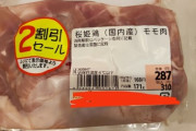 スーパーの鶏肉が明らかに計量ミスなんだが…
