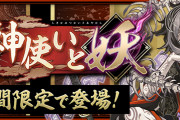 【パズドラ】『式神使いと妖』イベント復刻決定！！3/12(金)12:00よりイベント開始！