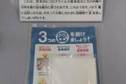 「アベノマスク」博物館の展示品に！コロナ時代の象徴！！！