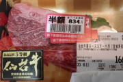 高級なお肉買ってきたぞｗｗｗ（※画像あり）
