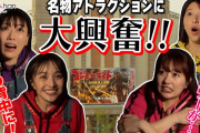 【見逃し配信】ももクロ、西武園ゆうえんちで ちょっぴり恥ずかしいあのゲーム対決…!?