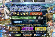 【FGO・画像あり】カマソッソさん、ガチ有能認定キタ━━ヽ(ﾟωﾟ)ﾉ━━！！！←マジでGJwwwwwww
