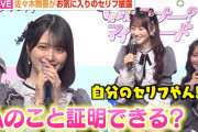 【動画】＝LOVE・佐々木舞香、可愛すぎるセリフ生披露に野口衣織がツッコミ！？　『マイナカードの利用促進』記者発表会
