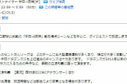 【悲報】名古屋のテレビ局さん、中日阪神戦をとんでもない時間に放送してしまう