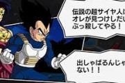 ベジータ「伝説の超サイヤ人はオレが見つけ次第ぶっ殺してやる！」←これ