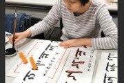 【大阪】韓国メディア「ハングル書道、日本で人気」