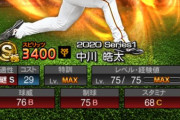 【プロスピA】中川はなんで劣化しとんねん