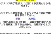 筑波大学「ごめん！システムメンテで使えません」 最強新入生「代わり作りました」