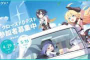 Yostar新作『ステラソラ』、クローズドβテストの実施が決定！！応募受付も開始