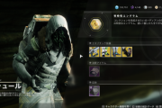 Destiny2: 影の砦 今週のシュールはネッスス ラインナップはテレスト、ガラノールの破片など