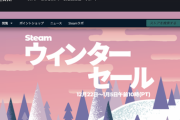 【朗報】Steamであちあちのウィンターセール始まる