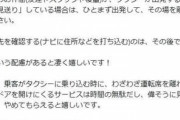 キンコン西野「タクシー運転手へのお願い」に賛否　見送る人がいたら…「共感します」「無理でしょう」