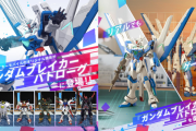 『ガンダムブレイカー バトローグ プロジェクト』2021年夏に始動！ゲーム、ガンプラ、アニメが連動して展開する企画