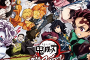 今年配信される『鬼滅の刃』のソシャゲ、歴史的ヒットか歴史的大ゴケの二択しかない