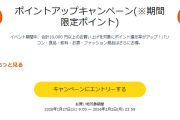 【購入前に必見】スマイルSALEで購入できるグッズやお得なキャンペーン【2/2まで】
