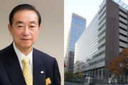 ＴＯＫＡＩ前社長「会社の金、会社の保養施設で女性コンパニオンと混浴したが、業務の一環である！」