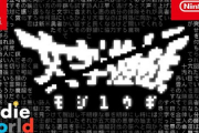 昨日の任天堂インディーダイレクト、1番の注目作はぶっちぎりで文字のやつだった模様w