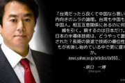 立憲･原口一博「台湾も中国も同じ中国人。相互互恵関係にあるのに何故、線を引く」