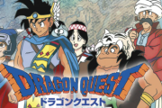 ダイの大冒険より『勇者アベル伝説』が好きだった奴ｗｗｗ