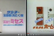 【画像】１９８０年代の家電製品が高すぎると俺の中で話題