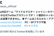 【朗報】本物の黛冬子さん、シャニマス公式のフォロワー減らしなりきりイベントに参加（1時間で100人フォロワー減）
