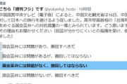 【朗報】Xでは「高市発言は問題なし。野党や中国が悪い」脅威の93.5％！パヨちんはアンイストールで徹底抗戦だ！