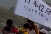 【動画】中国、「日本投降 1945年 8月15日」と書かれた白旗を掲げて登山する人を発見！