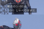 ウルトラマンが喋ると神秘性がなくなるとかいう奴ｗｗｗ