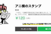 「アニマル横町」LINEスタンプ登場！「りぼん」での連載20周年を記念し前川涼先生が制作