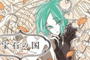 『宝石の国』とかいうガチで面白すぎるのに語られない漫画