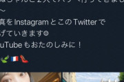 【闇深】堀未央奈さん、Twitter開設→1日でアカ凍結→「だるいから辞めた」