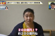 なんと200億円もらえる！ニセアイヌ！生粋のアイヌ民族の藤戸裕子さんの証言