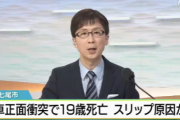 【石川】１９歳女性が軽自動車で路面凍結スリップして対向車線にはみだし大型クレーン車と正面衝突した結果・・・