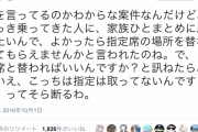 お前ら新幹線の指定席クレクレ厨に遭遇したことある？