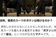 立川雲水「安倍晋三は立ち上がる度にスーツのボタンを止めている。座る度にボタンを外す。頭空っぽ」