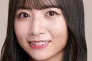 北野日奈子「某坂から解き放たれた」←乃木坂は監獄かな？