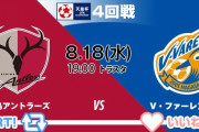 ◆天皇杯◆R16 鹿島逆転でV長崎破りR8へ、V大分善戦も延長で磐田に敗れる