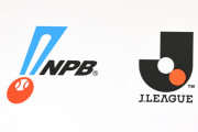 プロ野球とJリーグ、「緊急事態宣言でも無観客にすべきでない」という考え「努力しお金もかけ盛んに検査をしてきた」
