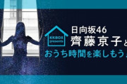 【日向坂46】すみません、気が付かなかったです。。。