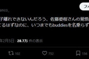 Buddiesと桜学院オタのバトル勃発！バデ「父兄じゃなくてBuddiesと名乗れ」父兄「愛桜への暴言が酷いから何人かブロックした」