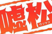 パクツイブルバ収益の人、今度は他人の漫画をAIに書き直させて投稿へ