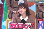日向坂46【松田好花】平気で年齢詐称する人達