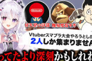 【Vtuber】対戦ゲーってやっぱりストレスがあった方が長続きするし流行るんやろか