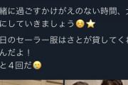 【悲報】AKB48西川怜(18)さん、隠蔽工作を図ってしまう