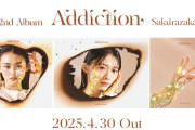 さらに3名が全枠完売！櫻坂46 2ndアルバム『Addiction』個握ミーグリ第3次受付完売状況